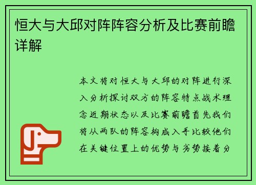 恒大与大邱对阵阵容分析及比赛前瞻详解